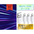 microUSB кабель 1m 3 шт. комплект рекомендация внезапный скорость зарядка USB кабель дешевый данные пересылка высокая прочность крепкий чуть более .kospa сильнейший смартфон планшет соответствует разъединение предотвращение высокая эффективность cable