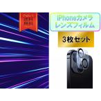 iPhone камера покрытие 3 шт. комплект рекомендация защитная плёнка дешевый высота твердость сильнейший крепкий чуть более . линзы покрытие 14 Pro