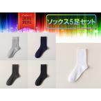 ソックス 5足セット メンズ レディ