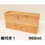 弁当箱 竹製 2段 中蓋付 L 箸付 日本製