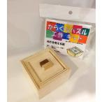 からくり箱 工作キット 向きを覚える箱