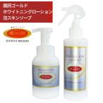 摩訶ゴールド【正規販売店】2点セット｜W薬用（ローション190ml＋ソープ300ml）｜美容家推奨！イオン化粧品