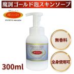 .. Gold пена s gold мыло 300ml квази наркотики стандартный магазин китайское лекарство . главный офис . лицо мыло чуткий . деликатная зона для всего тела лекарство для увлажнитель угри предотвращение ..