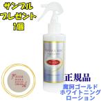 ショッピングホワイトニング 摩訶ゴールドホワイトニングローション 190ml/お試しクリーム10g 1個付/医薬部外品/まか/ローション/漢方堂本舗