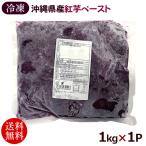 . клубень паста 1kg×1P / для бизнеса rekio ферма ( рефрижератор рейс )( бесплатная доставка )