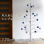 クリスマスツリー 120cm 北欧 スリム LED ブランチツリー ホワイト 木 枝ツリー おしゃれ 白樺 イルミネーションライト