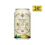 クラフトビール THE軽井沢ビール クリア 350ml×24本 国産ビール 地ビール