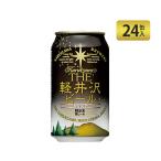 クラフトビール THE軽井沢ビール ブラック (黒ビール)  350ml×24本 地ビール 国産ビール