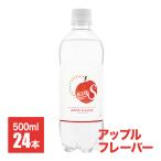 炭酸水 クオス アップルフレーバー 500ml×24本 無糖炭酸飲料 カロリーゼロ