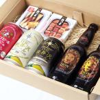 ショッピングビール お中元 ビールギフト ビール5種 缶つま2種 ご地ビール 海外ビール 缶つま 晩酌セット 父の日やお中元 お歳暮 お土産など 贈り物に