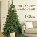 クリスマスツリー 180cm おしゃれ 北欧 松ぼっくり付き 松かさツリー リアル ヌードツリー スリムツリー オーナメント 飾り なし