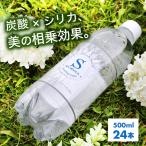 炭酸水 天然シリカ水 