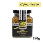 ヒルファーム 粒マスタード 180g グリーンペッパーコーン マスタード オーストラリア産粒マスタード