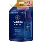 FADRIC HOTEL ヒーリングナイト 詰替2倍 800mL 柔軟剤