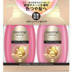 パンテーン ミラクルズ カラーシャイン&リペア ポンプ2ステップセット