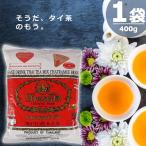 [ стандартный товар ] chart Ram - Thai чай Mix для бизнеса [400g×1 пакет ] Cha Tra Mue Brand THAI TEA MIX