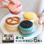 太っちょマカロン MACAPRESSO 選べる 6個セット マカプレッソ トゥンカロン マカロン macaron 韓国 スイーツ