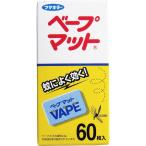 フマキラー ベープマット 60枚入 4902424426830 普通郵便送料無料