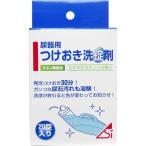 尿器つけおき洗錠剤 20錠入 普通郵便のみ送料無料