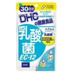 メール便送料無料　ディーエイチシー DHC 乳酸菌EC-12 30粒 30日分　乳酸菌利用食品　4511413616673