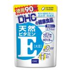 メール便のみ送料無料　ディーエイチシー DHC 天然ビタミンE 90粒　90日分 ビタミンE含有植物油加工食品 4511413405062