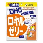 サプリ DHC ローヤルゼリー 90粒　30日分　ローヤルゼリー含有食品　4511413619810 普通郵便のみ送料無料