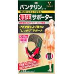 バンテリンサポーター ひざ専用 しっかり 加圧タイプ ブラック 膝加圧専用 IS01 普通郵便のみ送料込