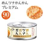 めんツナかんかん プレミアム 90g 1個 ふくや ごはんのおとも ご飯のお供 ツナ缶 缶 めんつな 明太子 マツコの知らない世界 浜ちゃんが あす楽 送料無料