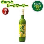 11月30日迄の発送予定 シークワーサー 原液 ジュース 沖縄 ぎゅっとシークヮーサー500ml 名医とつながる たけしの家庭の医学