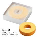 治一郎のバウムクーヘ