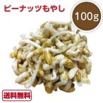 Yahoo! Yahoo!ショッピング(ヤフー ショッピング)賞味期限2020年6月17日 ピーナッツもやし 100g ダイエット おつまみ 栄養満点 名医のTHE太鼓判 2019 DM便送料無料 値下げしました