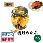 Yahoo! Yahoo!ショッピング(ヤフー ショッピング)賞味期限2020年7月7日 うにめかぶ 雲丹めかぶ 150g 大磯 ウニめかぶ 佃煮 うにめかぶ ウニ 雲丹 めかぶ ご飯のお供 お取り寄せ 絶品 瓶詰め あすつく 送料無料