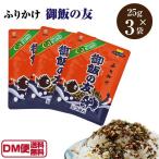 御飯の友 25g×3袋 ご飯の友 熊本 フタバ ふりかけ ごはんの友 ごはんのとも ご飯のとも DM便送料無料