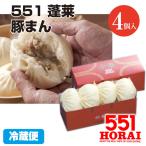 代引不可 551蓬莱 豚まん 4個入り 豚