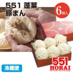 11月30日〜12月10日発送予定 代引不可 551蓬莱 豚まん 6個入り 豚饅 肉まん ほうらい HORAI チルド 冷蔵 中華 大阪名物 関西 お土産 ご当地グルメ 教えてもらう