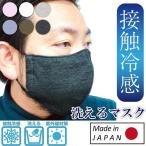 マスク冷感マスクデニム地1枚接触冷...