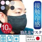 マスク 冷感マスク デニム地 10枚 接触冷感マスク 大人用 子供用 キッズ S M L 日本製 布マスク 小さめ 大きめ 涼しい 夏用 洗える おしゃれ DM便送料無料