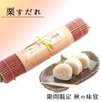  каштан шторка сударэ 1 шт. длина весна . японские сладости осень каштан Gifu Nakayama дорога tohnoh ... место san доставка моно. место san перо 2 -слойный моти каштан .... палка 