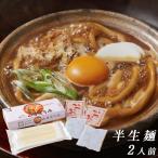 Yahoo! Yahoo!ショッピング(ヤフー ショッピング)山本屋 味噌煮込うどん 半生めん 2食入り セット 名古屋名物 味噌煮込みうどん お取り寄せ 実用的 ギフト 平打ち 秘密のケンミンショー ケンミンショー
