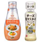 料理ソース2種セット 計2本 キユーピー レシピひろがるパスタソース トマトクリーム オマール海老のアメリケーヌ仕立て リケン サラダデュオチーズ粒マスタード