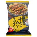 アマノフーズ チキンカツの玉子とじ 1袋 1人前 チキンカツ 玉子とじ 卵とじ フリーズドライ カツ丼 お取り寄せ