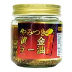 ショッピングラー油 さくらコーポレーション やみつき黄金ラー油 1個 130g入 食べるラー油 ご飯のお供 ポップUP