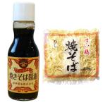 Yahoo! Yahoo!ショッピング(ヤフー ショッピング)深井醤油 麺×1玉付き ところざわ焼きそば醤油 200ml×1本 冷蔵 ところざわ焼きそば 醤油 所沢 ソース 調味料 満点青空レストラン