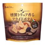 Yahoo! Yahoo!ショッピング(ヤフー ショッピング)あじげん 燻製トリュフ香る フライドポテト 50g×1袋 トリュフ ポテト スナック お菓子 味源