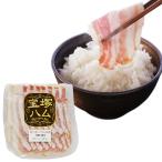  Takarazuka ветчина ателье ........ .. .. специальный бекон 100g×1 пакет рефрижератор бекон .. .. специальный структура tsuke