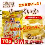 . толщина сыр ..70g×2 пакет закуска кальмар сыр дагаси еда вино пиво sake кнопка, ручка настройки Ricci сыр кальмар деликатес 