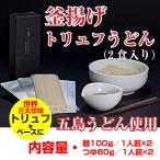  котел .. трюфель udon (2 еда ввод ) трюфель udon котел .. три большой деликатес заправка udon заправка . лапша .... подарок на Bon Festival подарок по случаю конца года . остров udon . остров дом для . остров udon подарок 