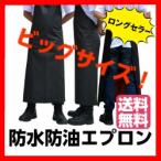業務用 完全 防水 エプロン 防油 防汚 アウトドア 釣り 洗車 水回り 食品加工 男女兼用