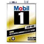 モービル1 Mobil1 エンジンオイル SN 0W-40/0W40 4L缶 送料込み 送料無料