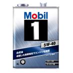 【予約受付中】モービル1 5W-40 4L缶 Mobil1 エンジンオイル SN FS X2 5W40  (納期：手配から3ヵ月〜)